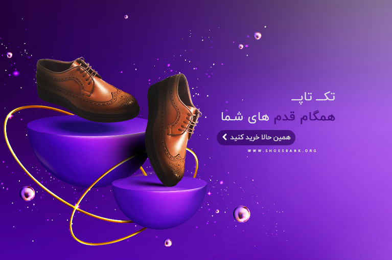 کفش رسمی مردانه تکتاپ