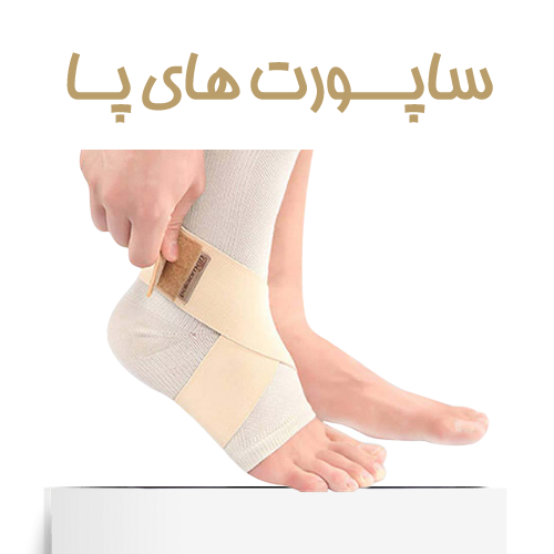 category-foot-support