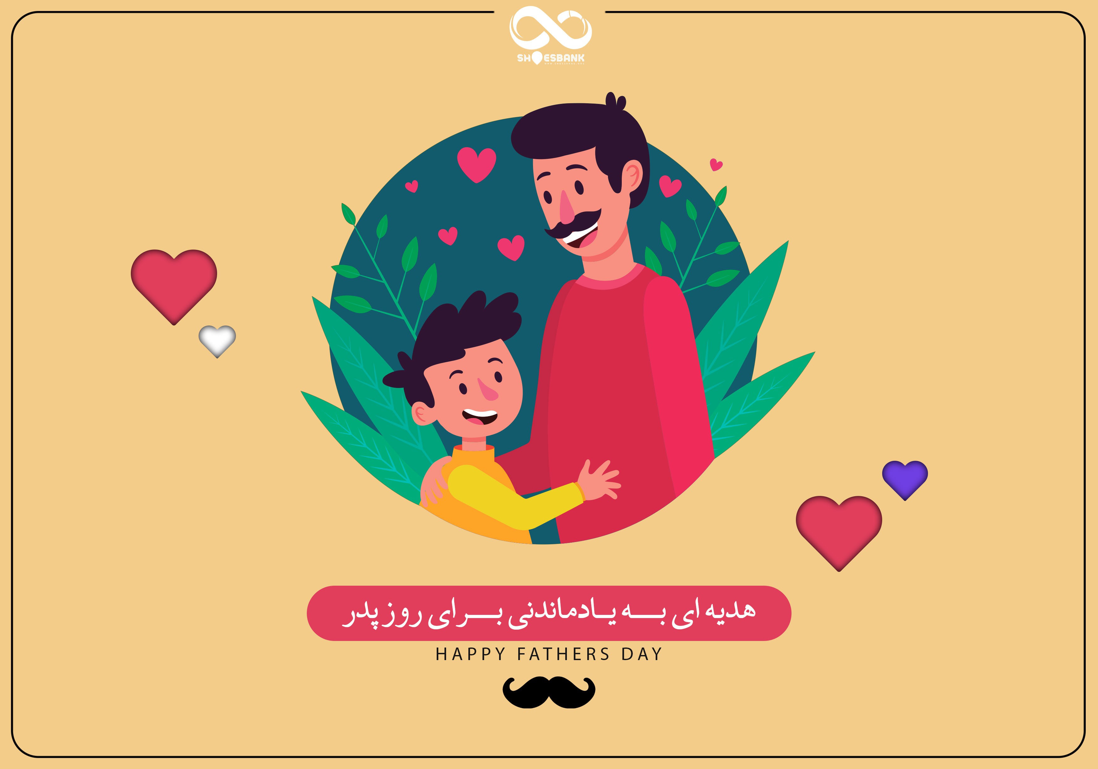 انتخاب کفش برای پدر