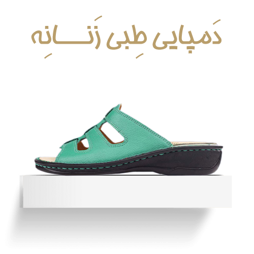 دمپایی طبی زنانه
