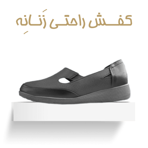 کفش راحتی زنانه