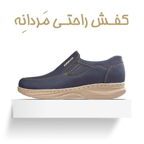 کفش راحتی مردانه