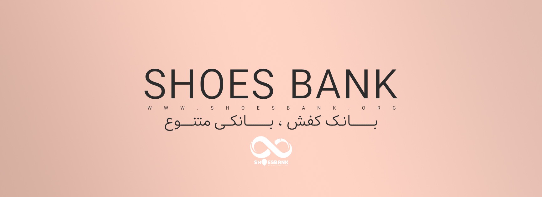 کفش طبی دانیال