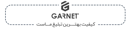 لوگو برند گارنت
