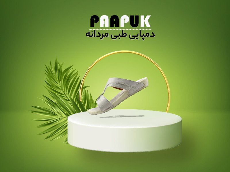 دمپایی مردانه روفرشی پاپوک