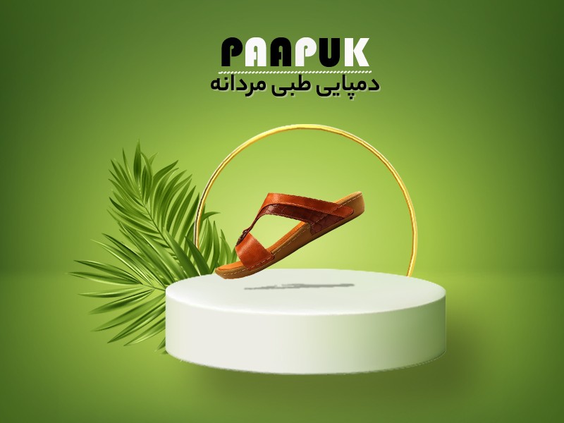 صندل مردانه روفرشی پاپوک