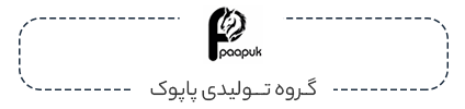 لوگو کفش پاپوک