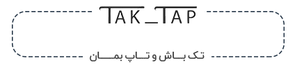 لوگو کفش تکتاپ