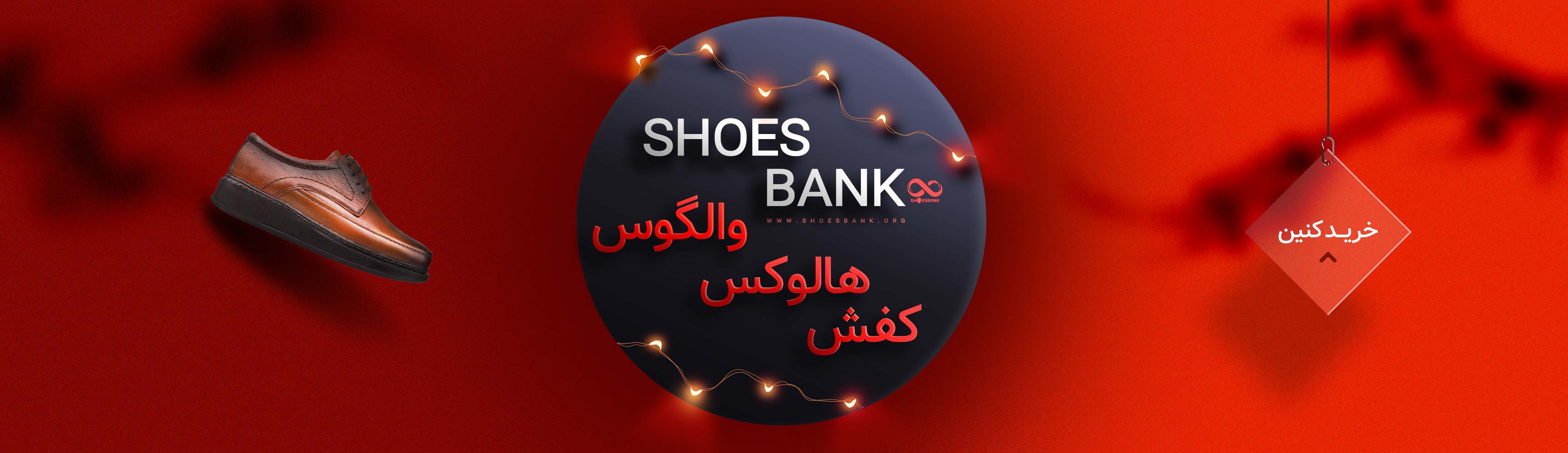 کفش طبی برای افراد مبتلا به هالوکس والگوس