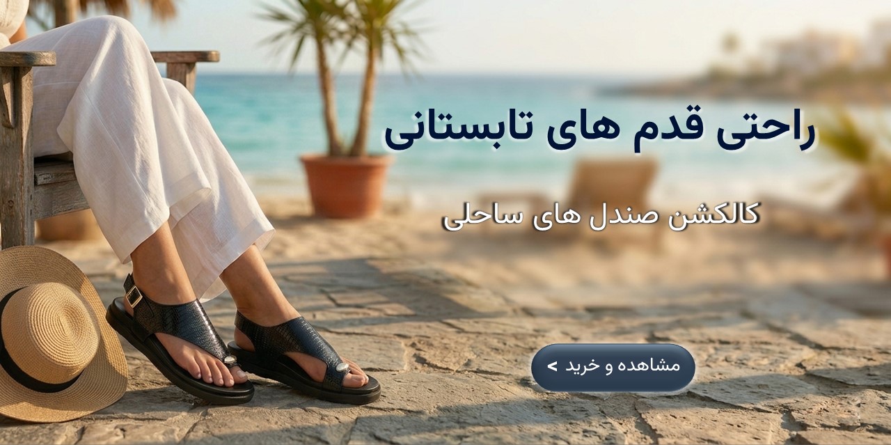 مجموعه صندل تابستانه