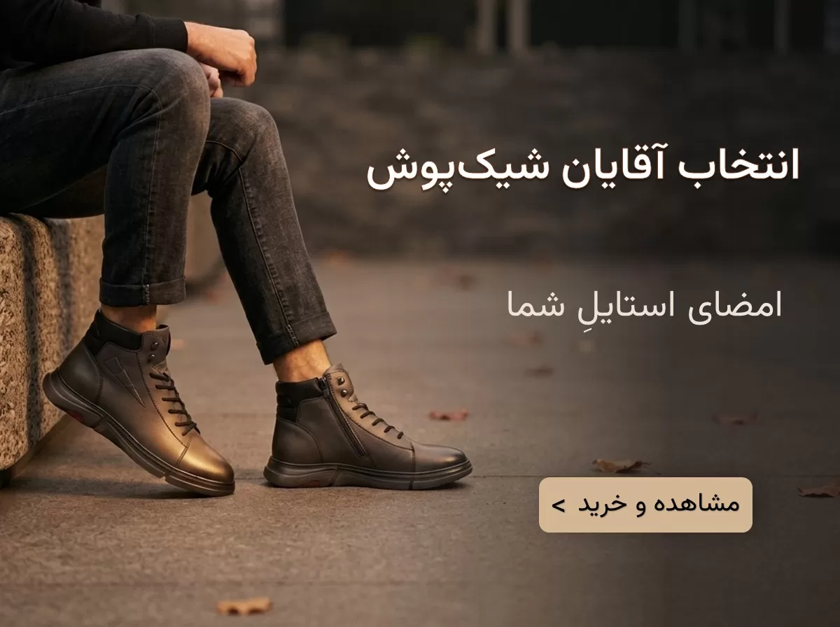 کفش مردانه