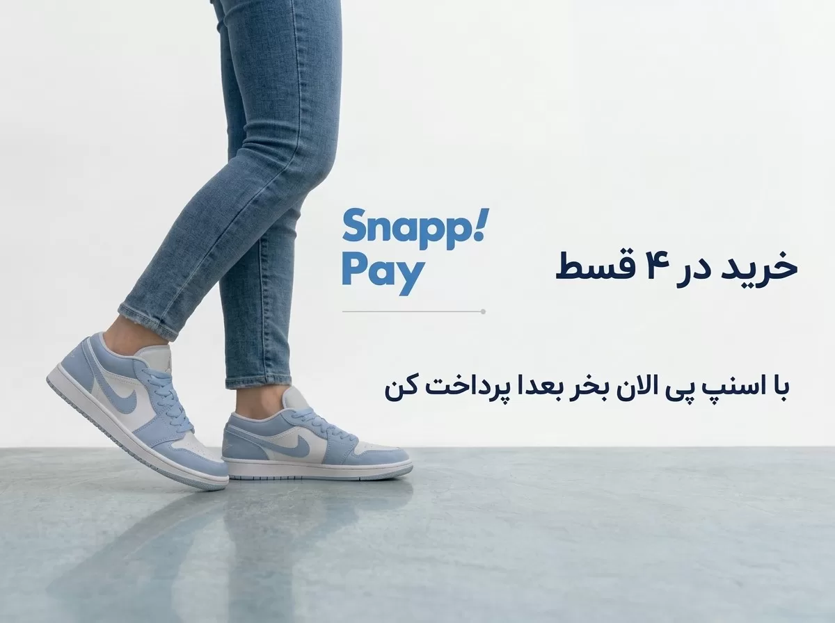 خرید اقساطی با اسنپ