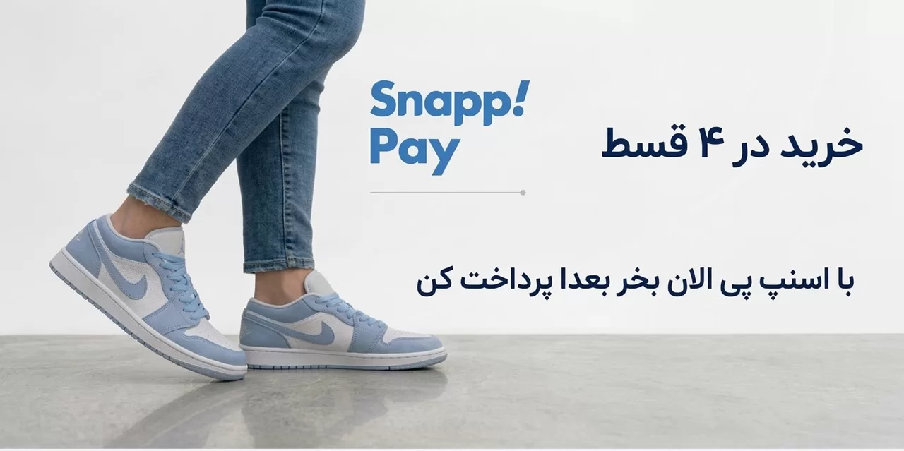 خرید اقساطی با اسنپ