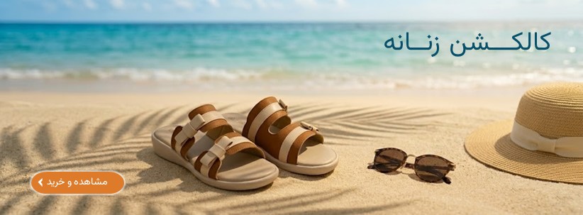 جدیدترین مدل های صندل زنانه