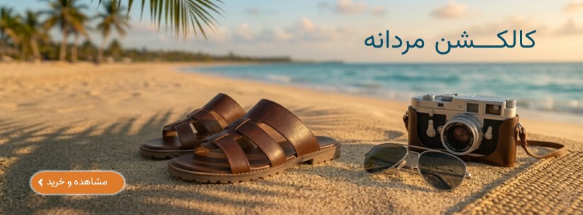جدیدترین استایل های صندل مردانه