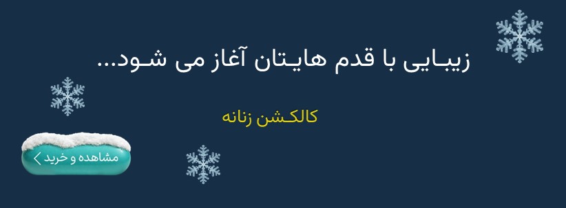 جدیدترین استایل های کفش زنانه