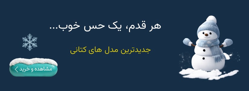 انواع مدل جدید کتانی در بانک کفش