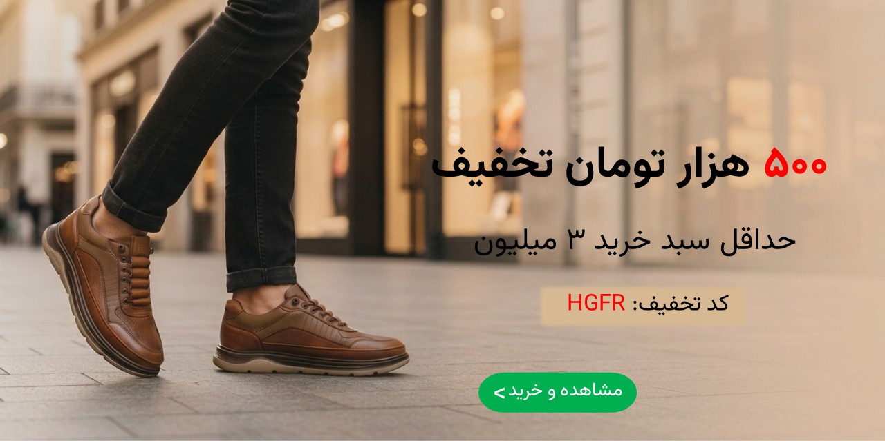 کفش مردانه