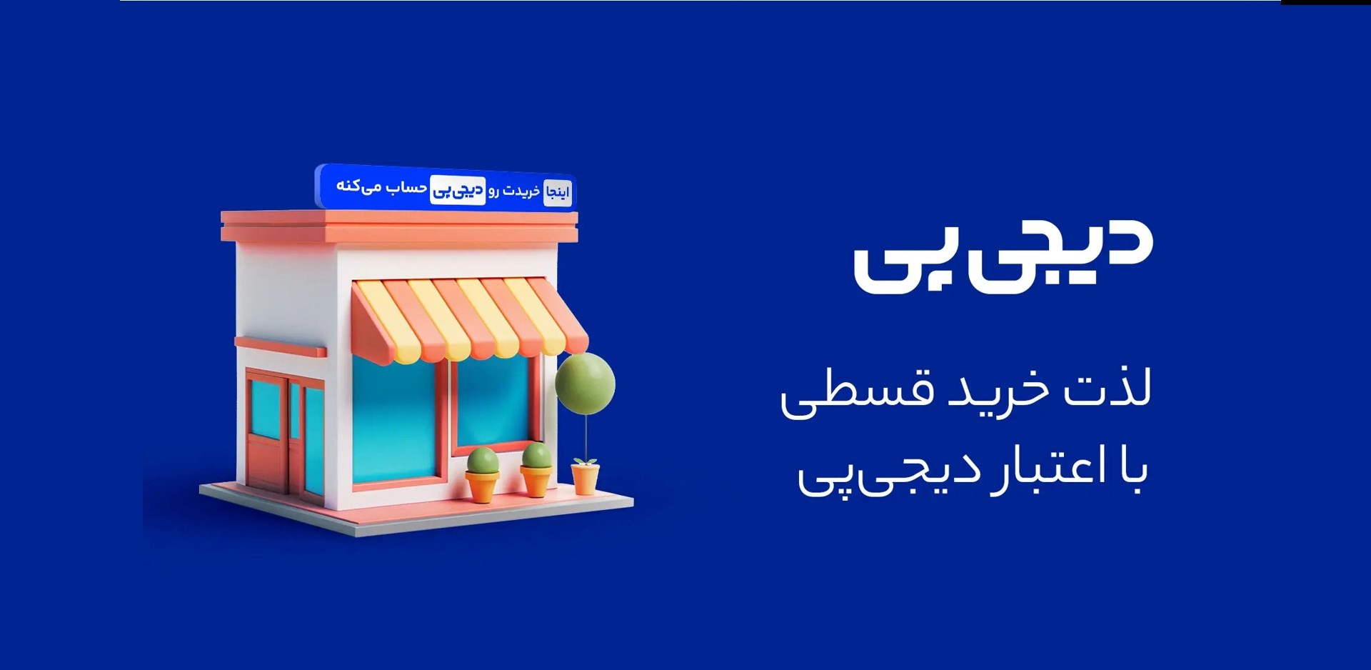 مینیاتور  خرید اقساطی