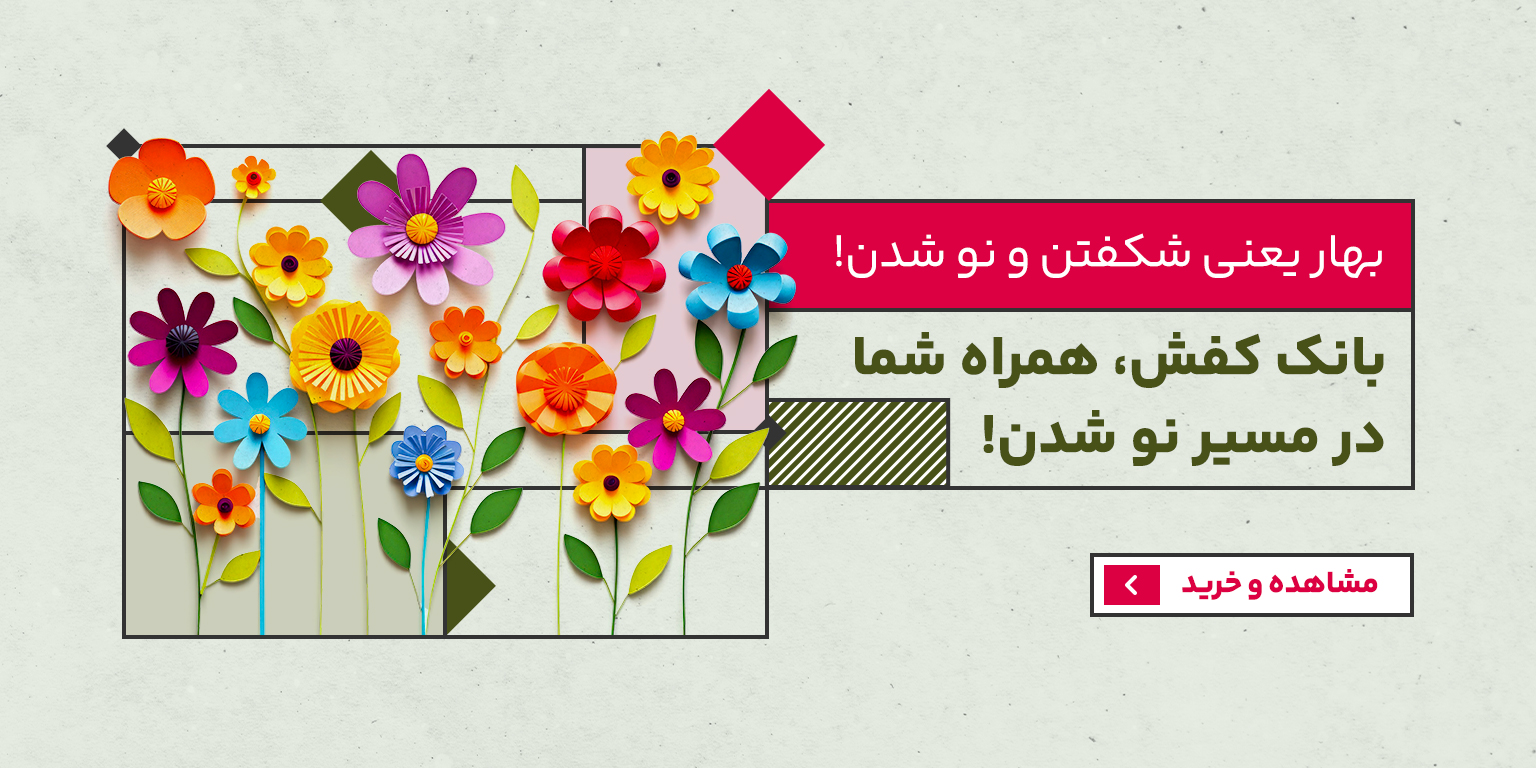 نوروز مبارک