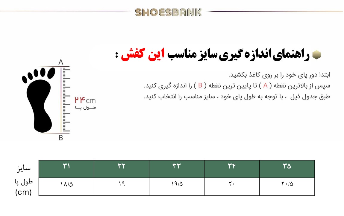 راهنمای سایز