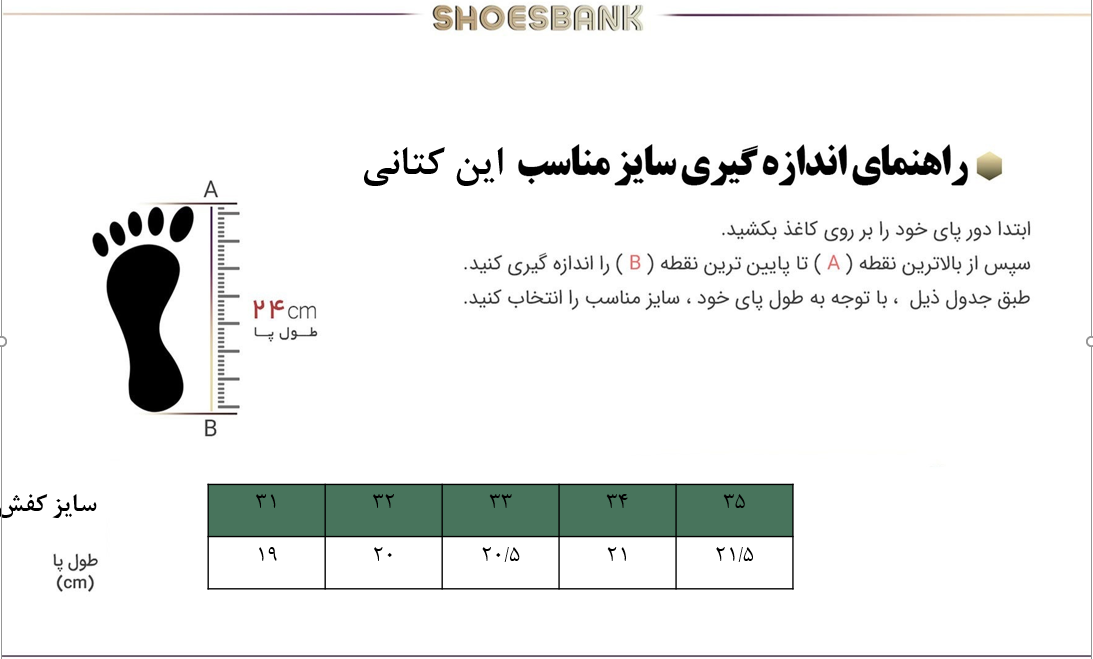 راهنمای سایز