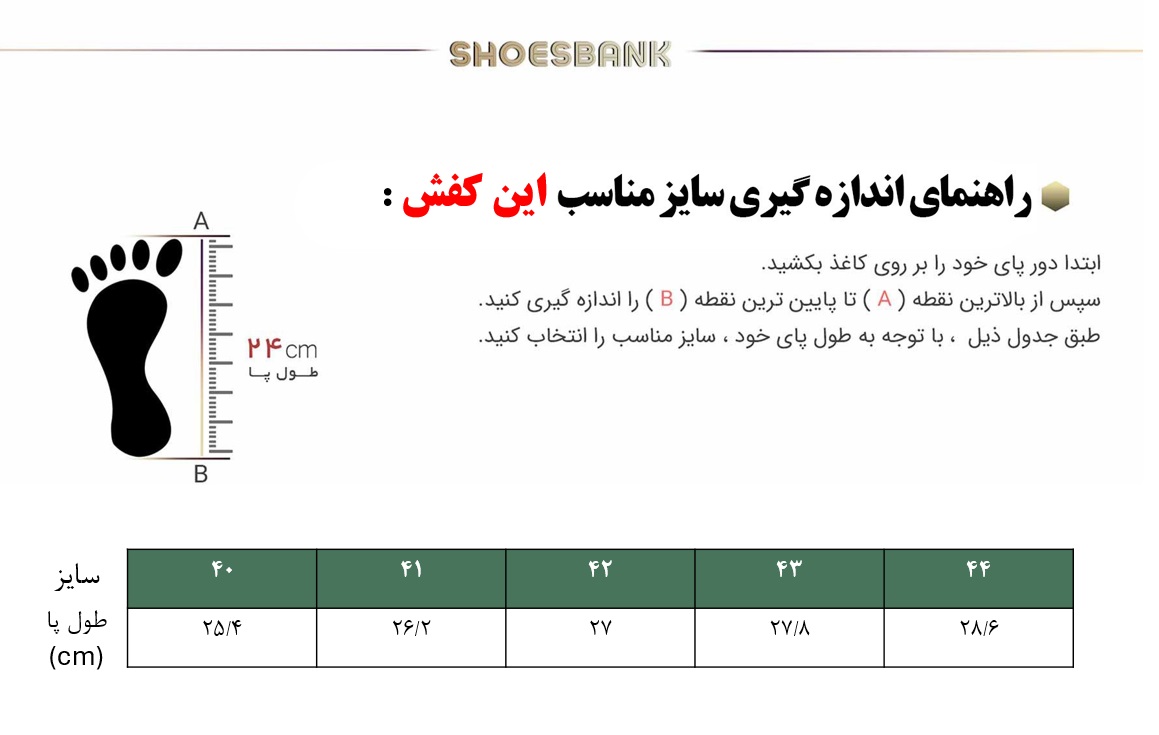 راهنمای سایز