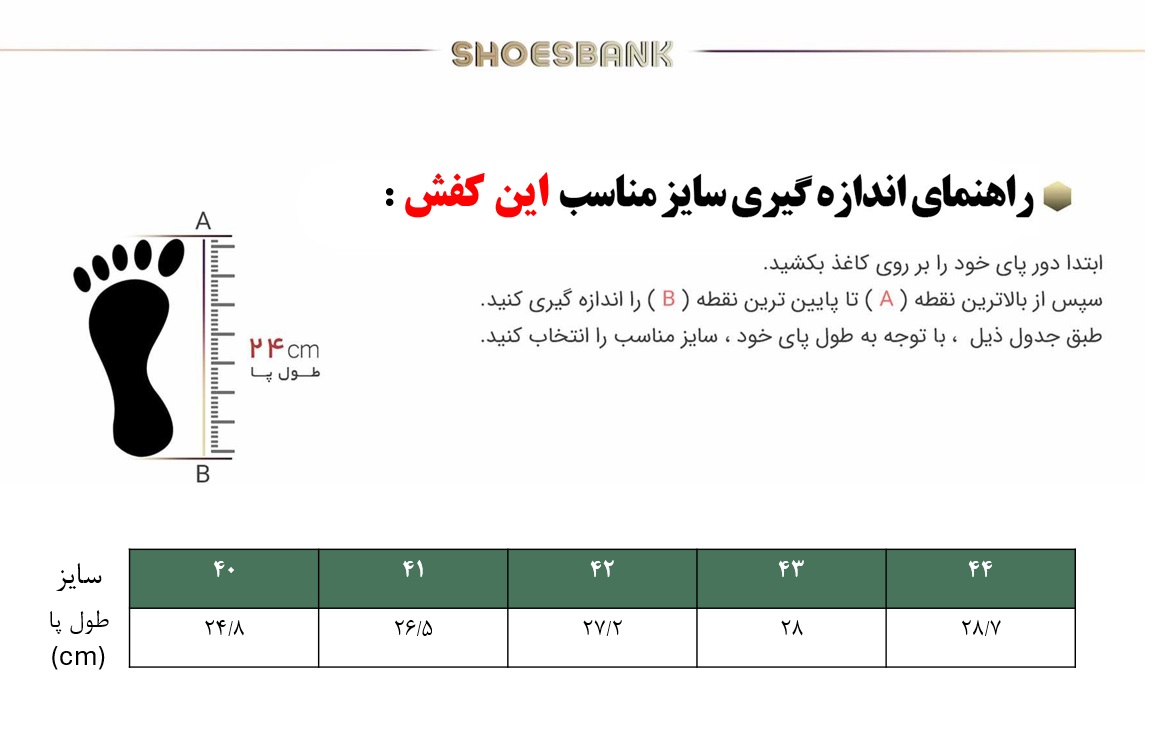 راهنمای سایز