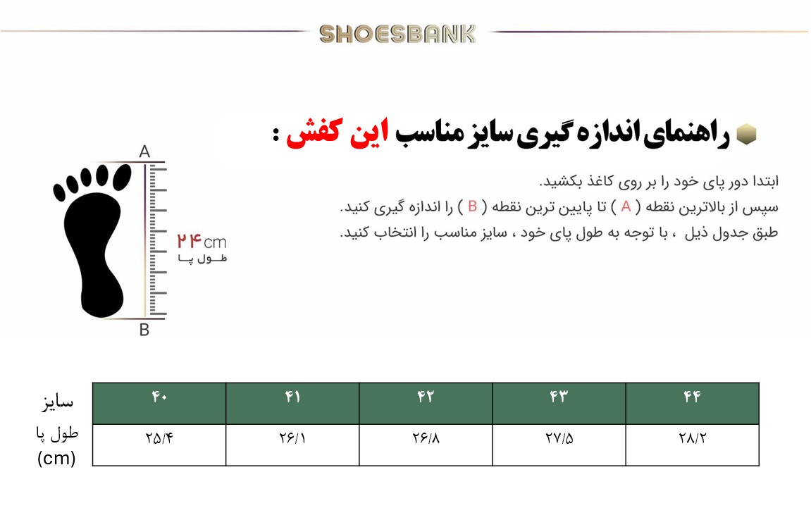 راهنمای سایز