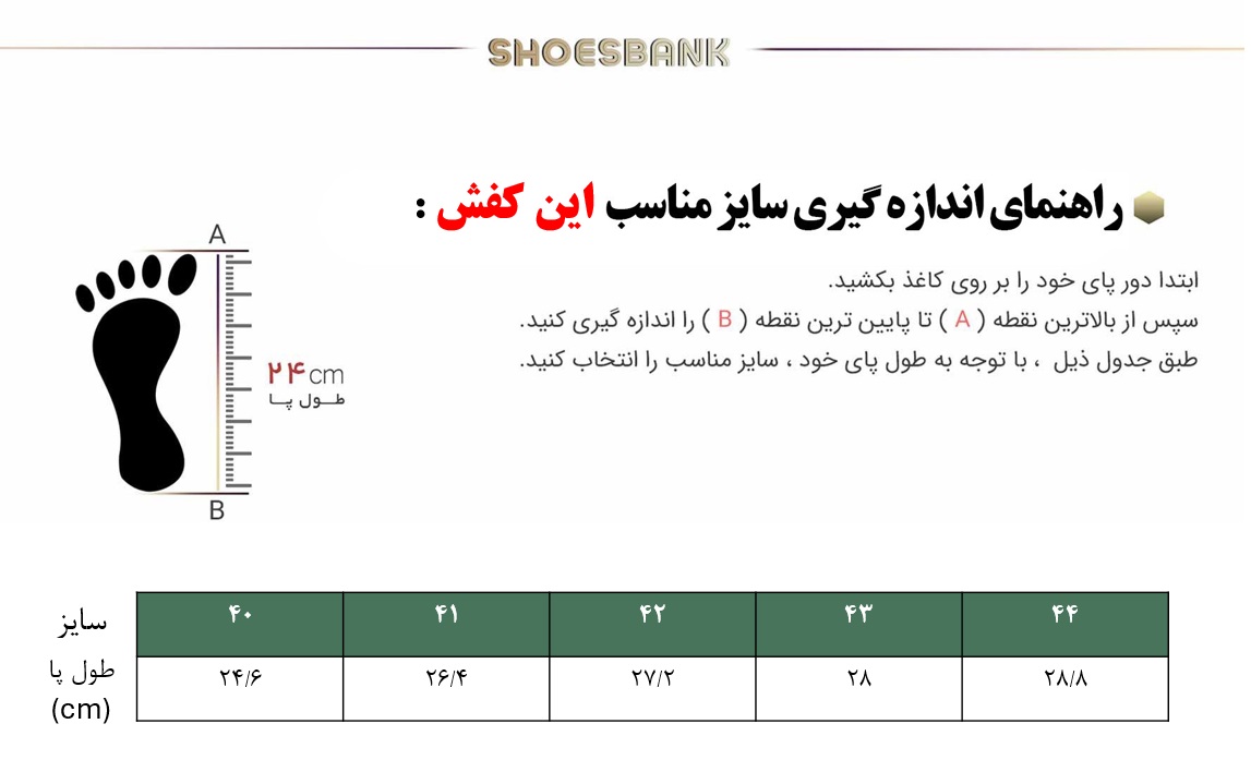 راهنمای سایز