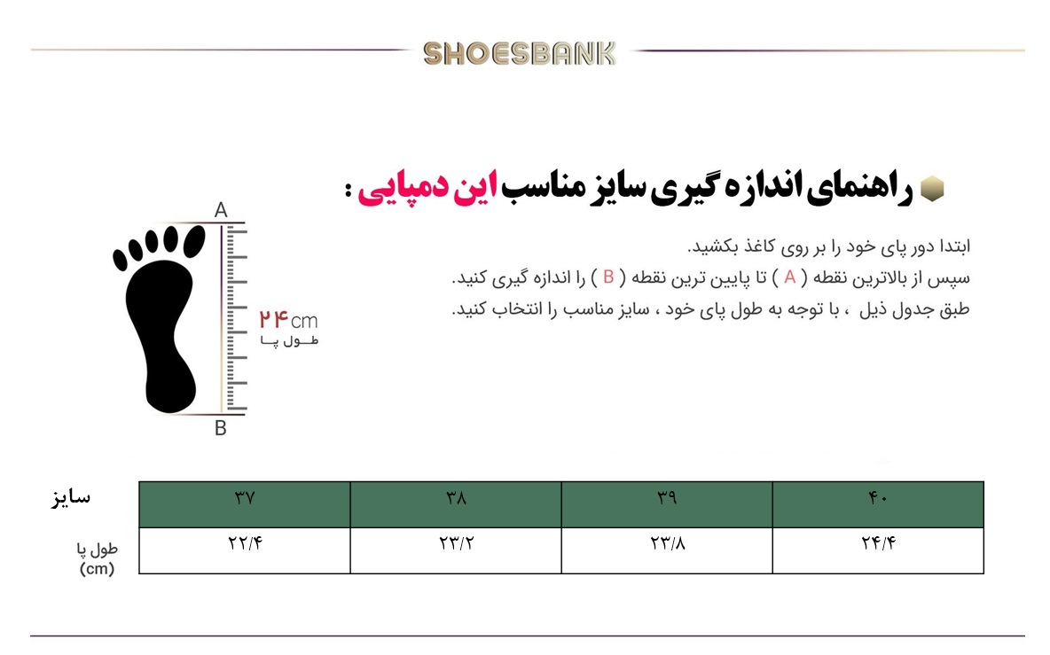 راهنمای سایز