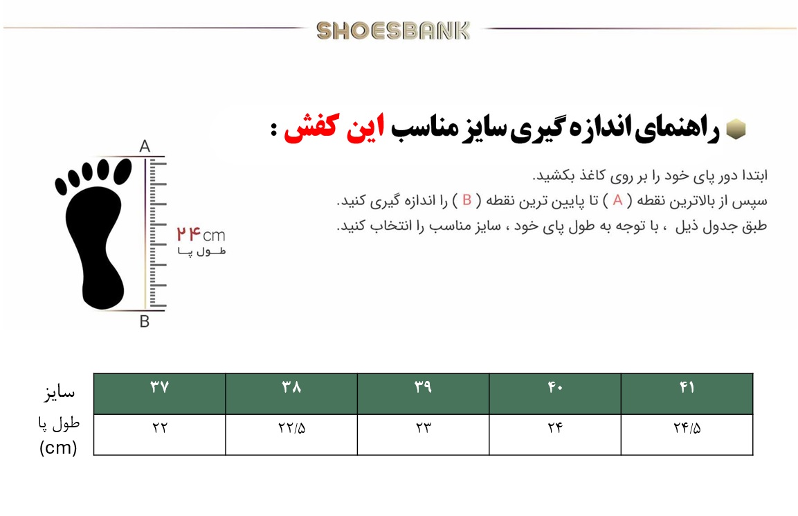 راهنمای سایز