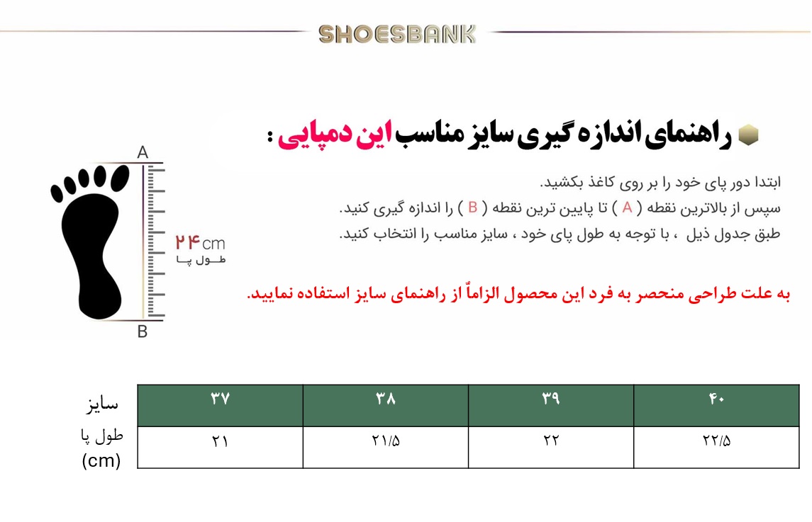 راهنمای سایز