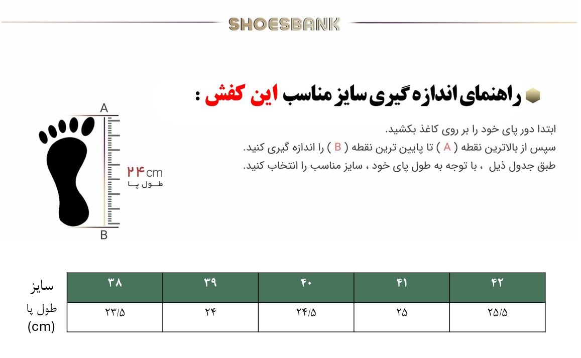 راهنمای سایز