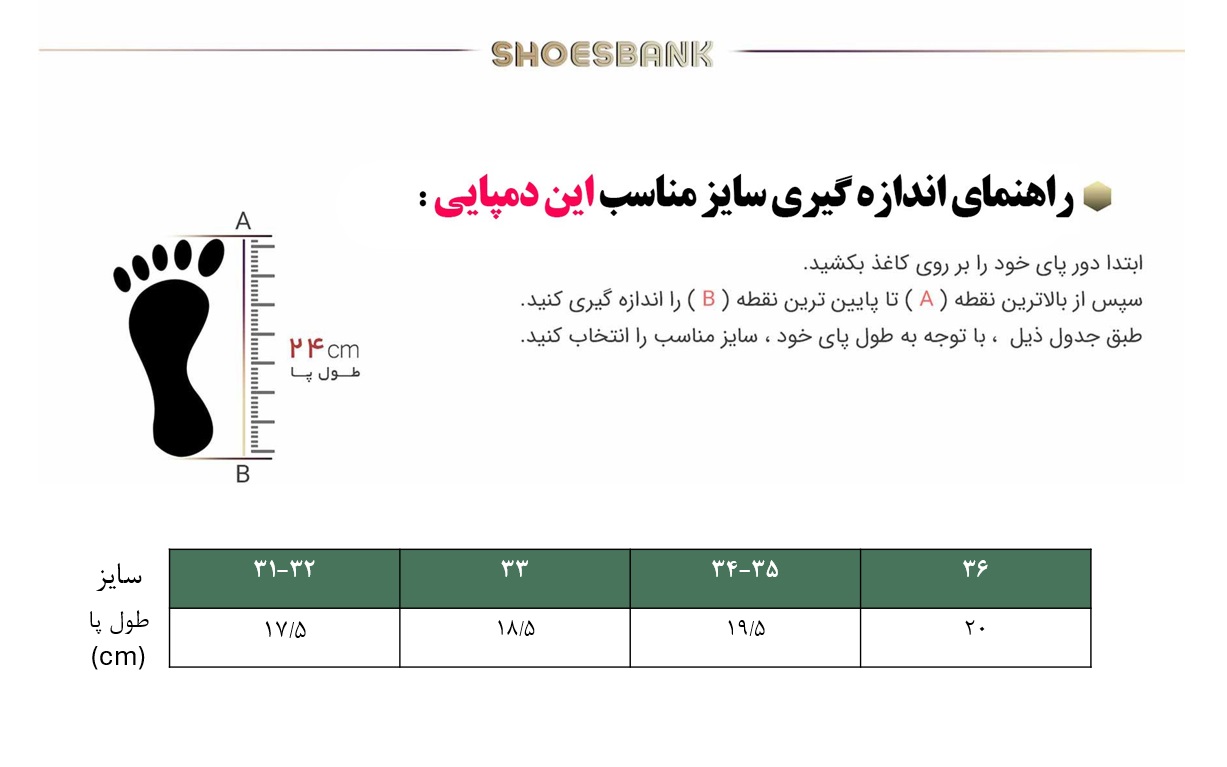 راهنمای سایز