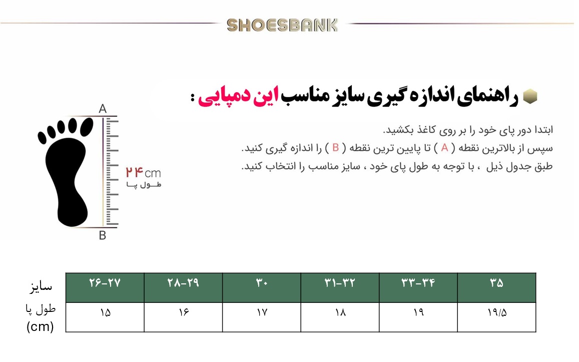 راهنمای سایز