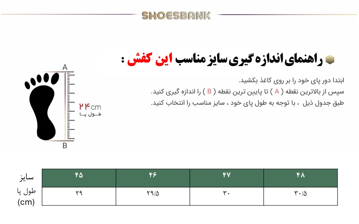 راهنمای سایز