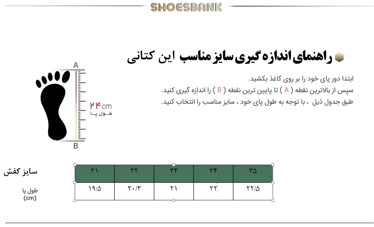 راهنمای سایز