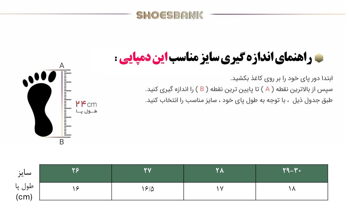 راهنمای سایز