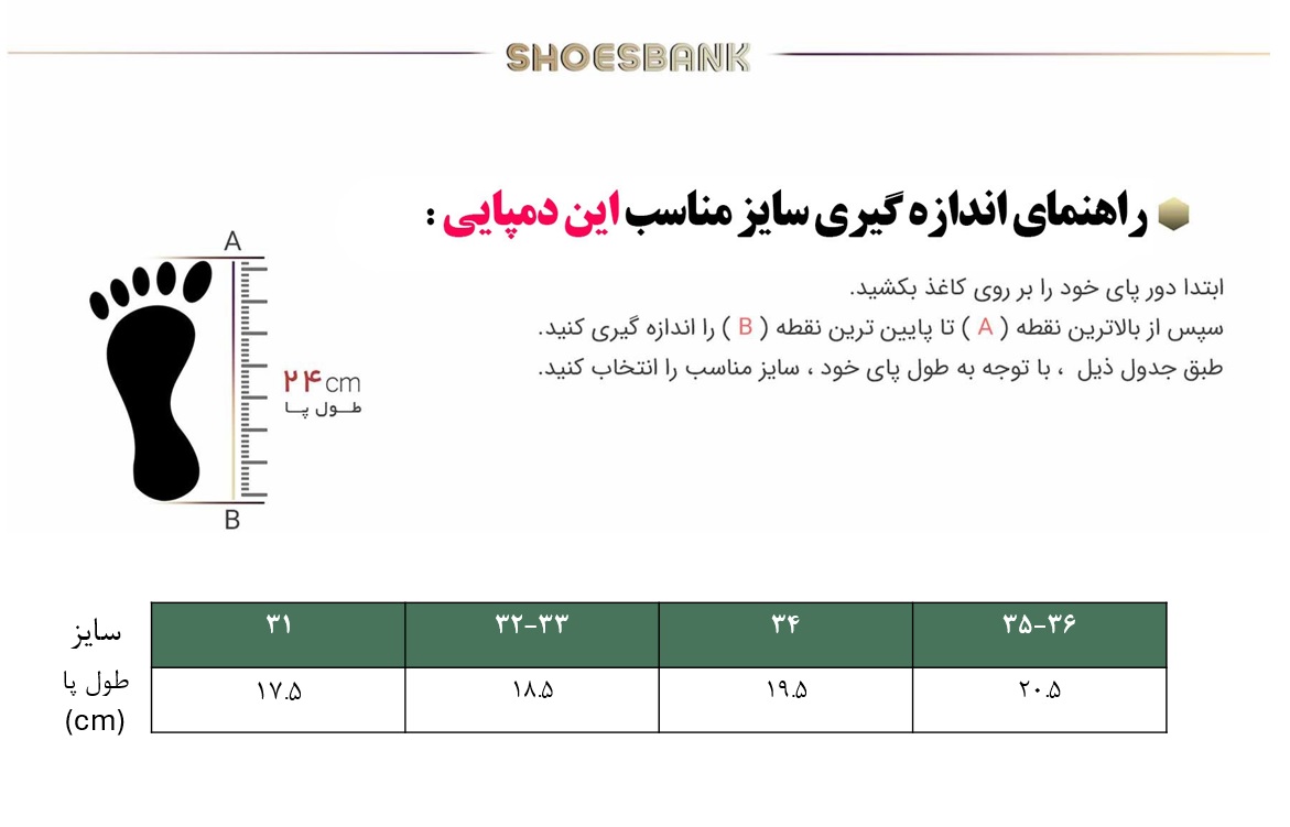 راهنمای سایز
