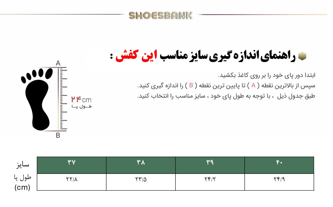 راهنمای سایز
