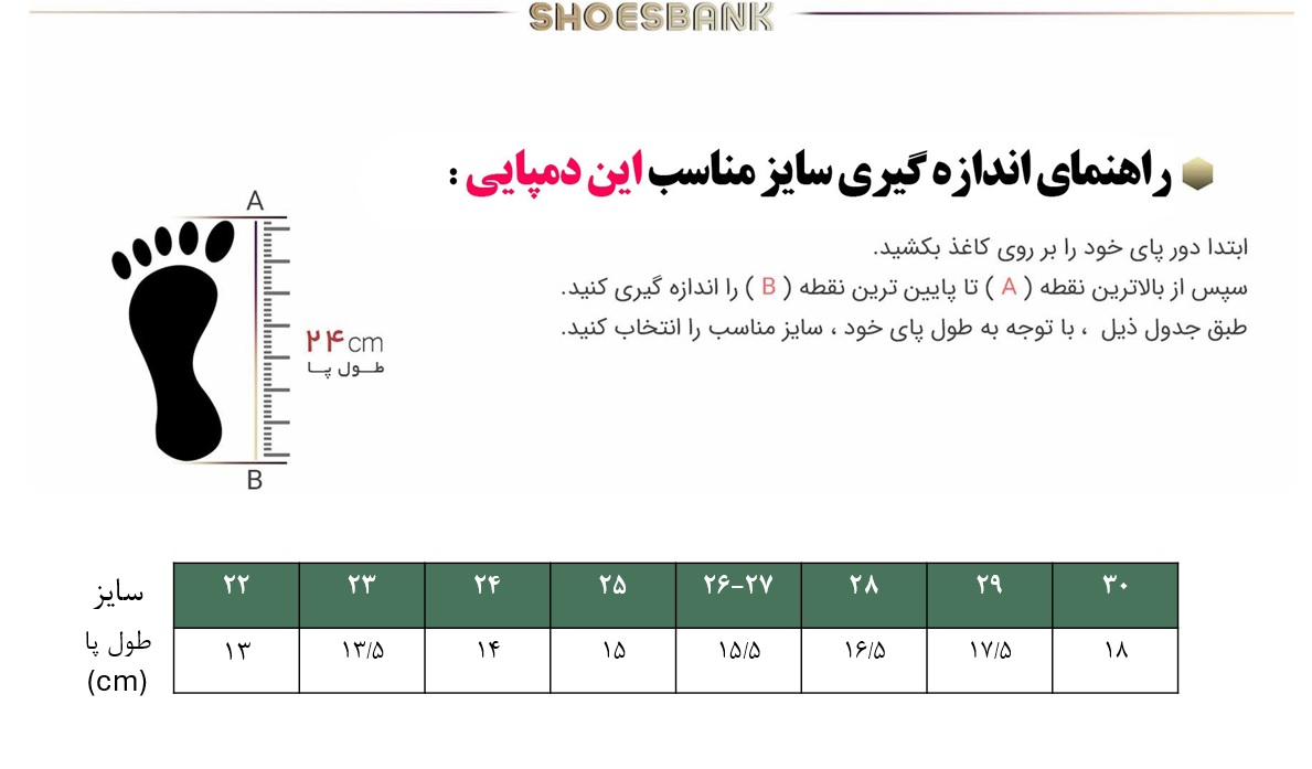 راهنمای سایز
