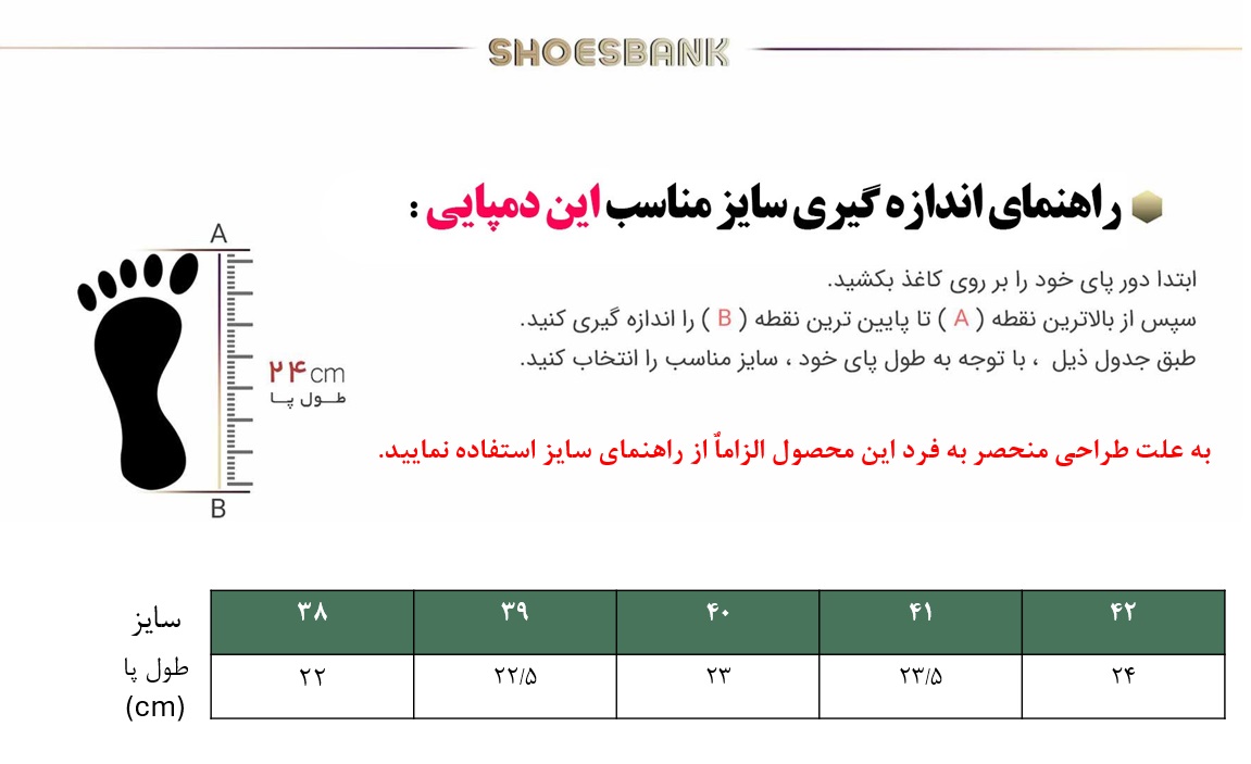 راهنمای سایز