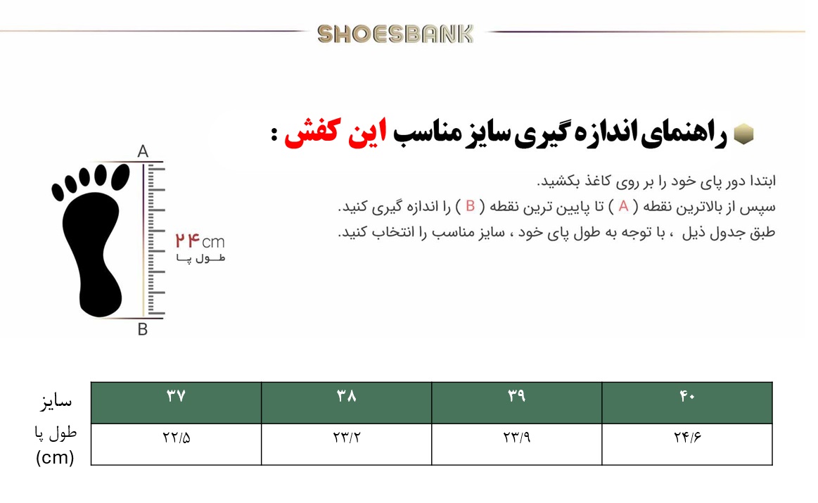راهنمای سایز